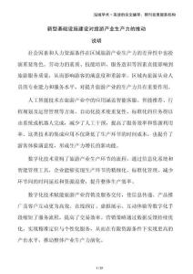 新型基礎(chǔ)設(shè)施建設(shè)對旅游產(chǎn)業(yè)生產(chǎn)力的推動(dòng)