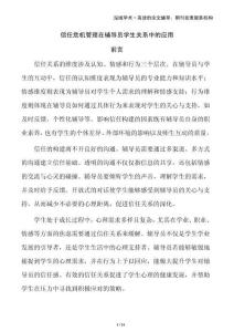 信任危機管理在輔導員學生關系中的應用