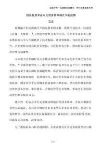 信息化技術在電力財務共享模式中的應用
