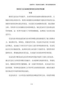 信息化與企業(yè)組織架構優(yōu)化的協(xié)同發(fā)展