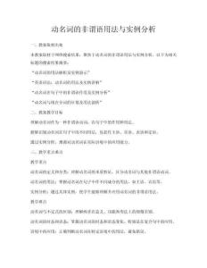 動名詞的非謂語用法與實(shí)例分析