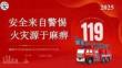 2025年消防月系列：消防宣傳月專題培訓(xùn)（編號(hào)6）