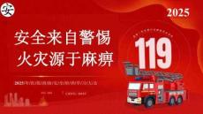 2025年消防月系列：消防宣傳月專題培訓(xùn)（編號6）