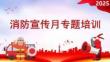 【課件】2025消防宣傳月專題宣講