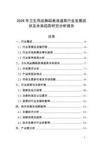 2026年衛生用品舞蹈表演道具行業發展現狀及未來趨勢研究分析報告