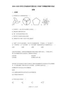 2024-2025學(xué)年江蘇省徐州市賈汪區(qū)八年級下學(xué)期數(shù)學(xué)期中考試試卷【含答案】