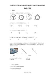 2024-2025學(xué)年江蘇省宿遷市經(jīng)濟(jì)技術(shù)開發(fā)區(qū)八年級下學(xué)期期中考試數(shù)學(xué)試卷【含答案】