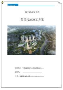 2023中建防雷接地施工方案