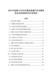 2026年直播+文化藝術(shù)展覽直播行業(yè)發(fā)展現(xiàn)狀及未來趨勢研究分析報(bào)告