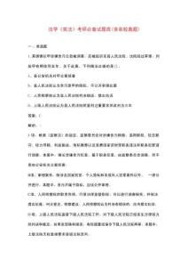 法學(xué)《憲法》考研必備試題庫（含名校真題)