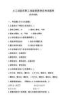 土工試驗(yàn)員職工技能競(jìng)賽理論考試題庫(kù)（后附答案）