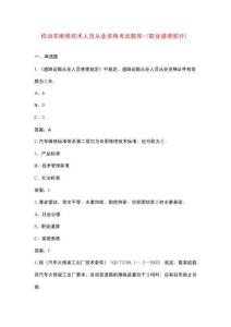 機動車維修技術(shù)人員從業(yè)資格考試題庫-（職業(yè)道德部分）