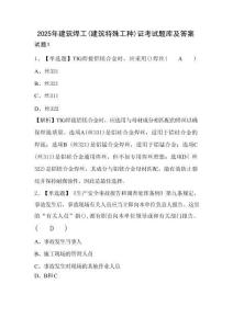 2025年建筑焊工(建筑特殊工種)證考試題庫及答案