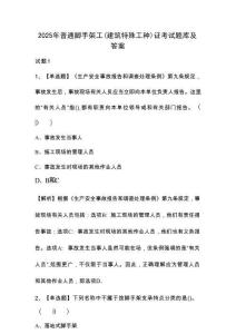 2025年普通腳手架工(建筑特殊工種)證考試題庫及答案