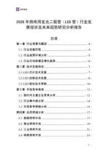 2026年照明用發(fā)光二極管（LED管）行業(yè)發(fā)展現(xiàn)狀及未來(lái)趨勢(shì)研究分析報(bào)告