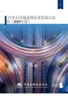 汽車后市場連鎖企業(yè)發(fā)展白皮書（2025年度）-中國連鎖經(jīng)營協(xié)會（CCFA）與羅蘭貝格