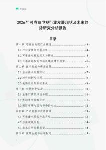 2026年可卷曲电视行业发展现状及未来趋势研究分析报告