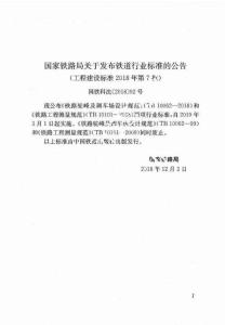 TB-10062-2018 鐵路駝峰及調(diào)車(chē)場(chǎng)設(shè)計(jì)規(guī)范 清晰度差