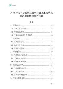 2026年定制沙畫視頻賀卡行業(yè)發(fā)展現(xiàn)狀及未來趨勢研究分析報(bào)告