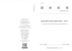 T-CAGHP-060-2019 地質(zhì)災(zāi)害攔石墻工程設(shè)計(jì)規(guī)范（試行）