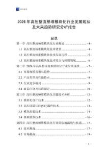 2026年高壓整流橋堆模塊化行業發展現狀及未來趨勢研究分析報告
