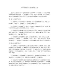 2025年新疆農作物制種合作合同