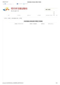 ZJ-ZN-2019-12 泡沫混凝土標(biāo)準(zhǔn)化施工管理工作指南