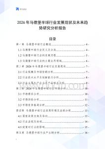 2026年馬德堡半球行業(yè)發(fā)展現(xiàn)狀及未來(lái)趨勢(shì)研究分析報(bào)告
