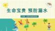 防溺水安全教育PPT课件