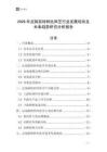 2026年定制款特種絲床笠行業(yè)發(fā)展現(xiàn)狀及未來趨勢研究分析報(bào)告