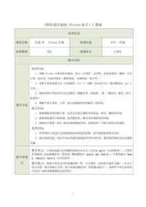 《程序設(shè)計(jì)基礎(chǔ)（Python語言）》 教案 任務(wù)19：Python字典（教案）