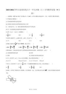 2025-2026學(xué)年山東省青島六十一中九年級（上）月考數(shù)學(xué)試卷（9月份）(含簡略答案)