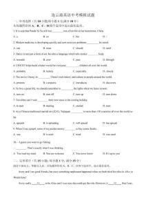 2026年江蘇省連云港市中考英語模擬試卷（無答案）