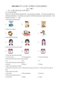 期中模擬卷一（含答案，含聽力原文，無音頻）2025-2026學年譯林版（2024）英語七年級上冊