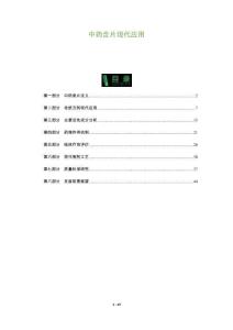 中藥含片現(xiàn)代應(yīng)用-洞察及研究