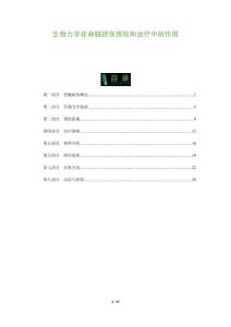 生物力學(xué)在脊髓損傷預(yù)防和治療中的作用-洞察與解讀