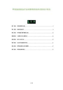 甲氧氯普胺治療運動障礙的臨床試驗設(shè)計優(yōu)化-洞察及研究