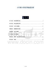 小行星A的化學組成分析-洞察與解讀