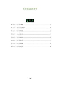 自然語言交互教學-洞察及研究