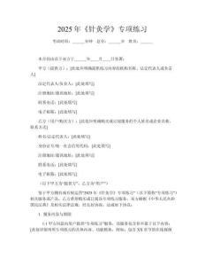 2025年《針灸學(xué)》專項(xiàng)練習(xí)