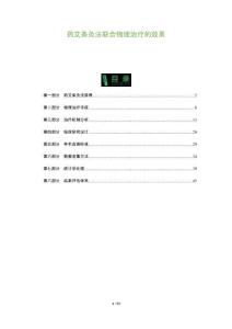 藥艾條灸法聯(lián)合物理治療的效果-洞察及研究