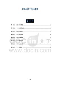 虛擬形象個性化建模-洞察及研究