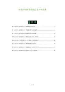 3D打印技術(shù)在國防工業(yè)中的應(yīng)用-洞察及研究