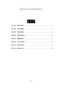 微創(chuàng)治療術(shù)后康復(fù)路徑研究-洞察及研究