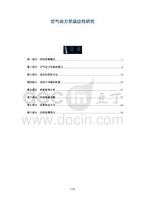 空氣動力學(xué)適應(yīng)性研究-洞察及研究