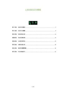 人機(jī)動態(tài)交互模型-洞察及研究