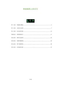 智能輔具人機(jī)交互-洞察及研究