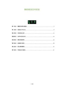 舞蹈表演空間實(shí)驗(yàn)-洞察及研究