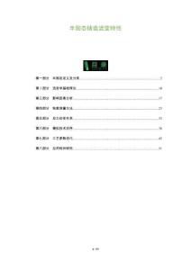 半固態(tài)鑄造流變特性-洞察及研究