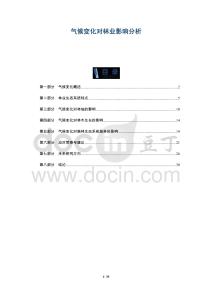 氣候變化對(duì)林業(yè)影響分析-洞察與解讀